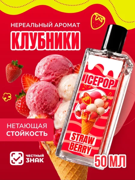 Парфюмерная вода женская ICEPOP Strawberry 50 мл