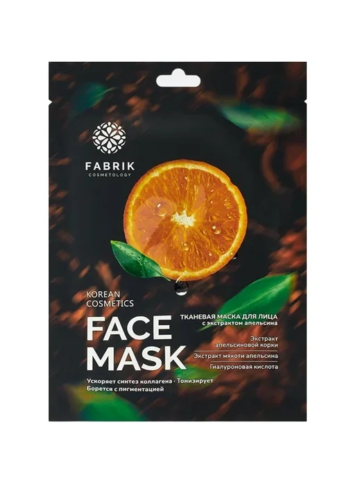 Маска для лица тканевая FABRIK COSMETOLOGY гиалуроновая кислота+экстракт апельсина 25г