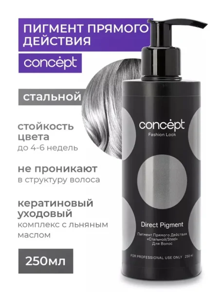 Тонирующее средство для волос Concept Fashion Look пигмент прямого действия стальной 300мл