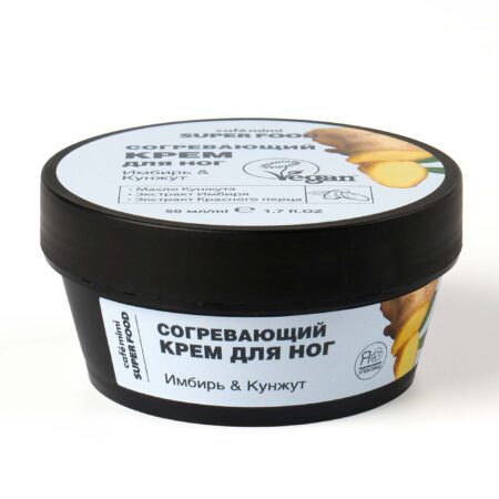 Крем для ног CAFE MIMI SuperFood  Имбирь и Кунжут согревающий 50мл