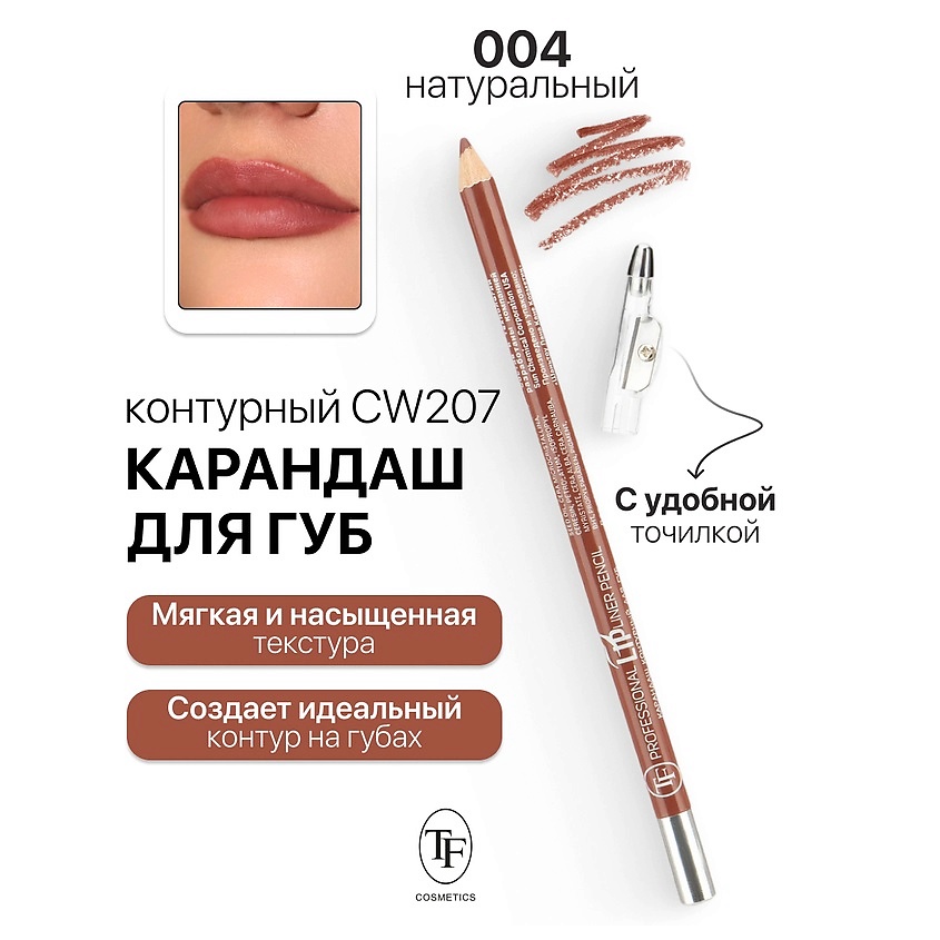 Карандаш для губ TRIUMPH Professional Eyeliner с точилкой №004
