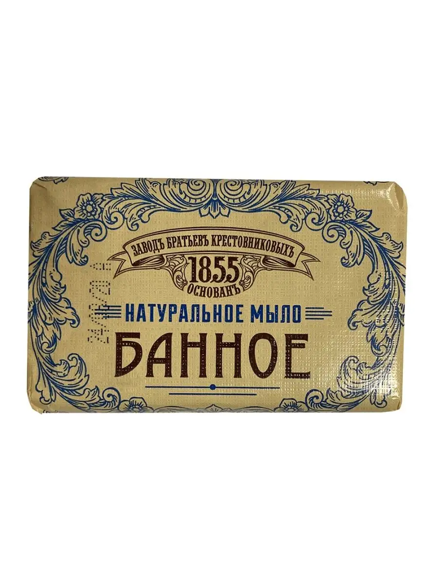 Мыло туалетное Завод братьев Крестовниковых банное 190г
