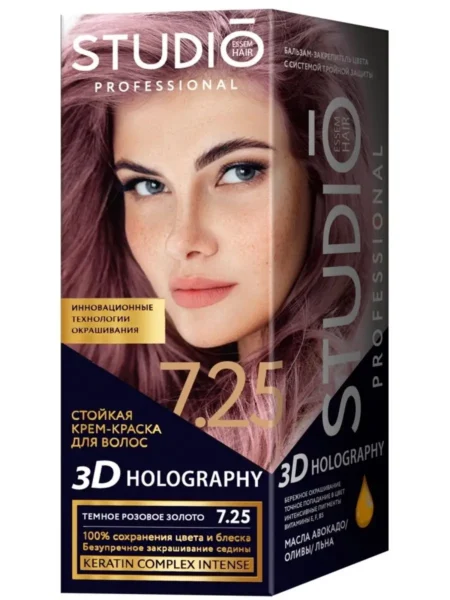 Крем-краска для волос STUDIO Professional 3D Holography, тон №7.25 темное розовое золото