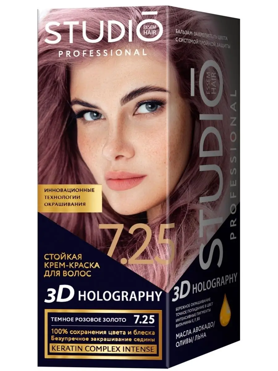 Крем-краска для волос STUDIO Professional 3D Holography, тон №7.25 темное розовое золото