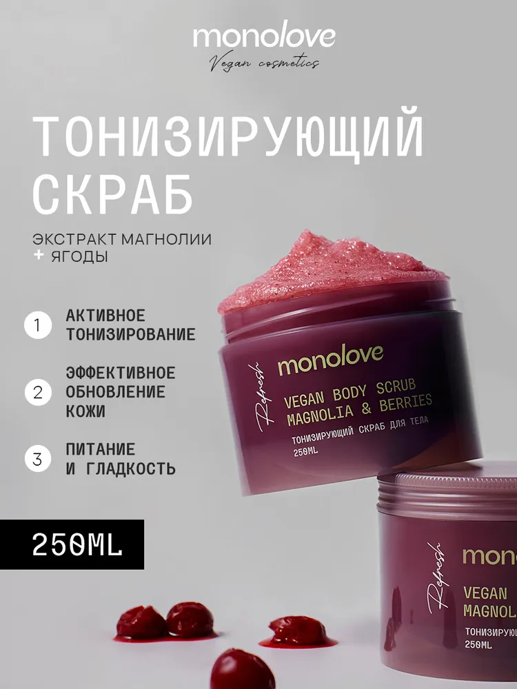 Скраб для тела BISOU Vegan-bio Magnolia & Berries 250мл