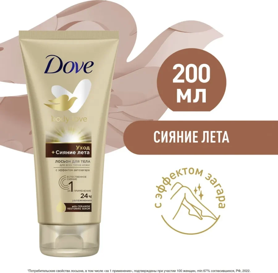 Лосьон для тела DOVE Сияние лета, для всех типов кожи 200мл