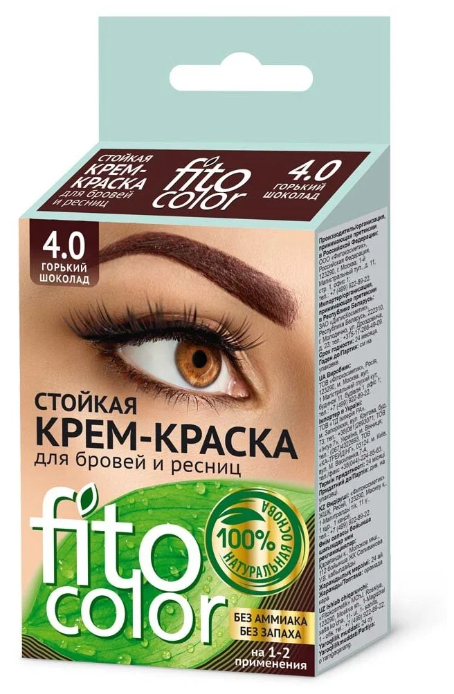 Краска для бровей и ресниц Fito Color тон горький шоколад 2*2мл