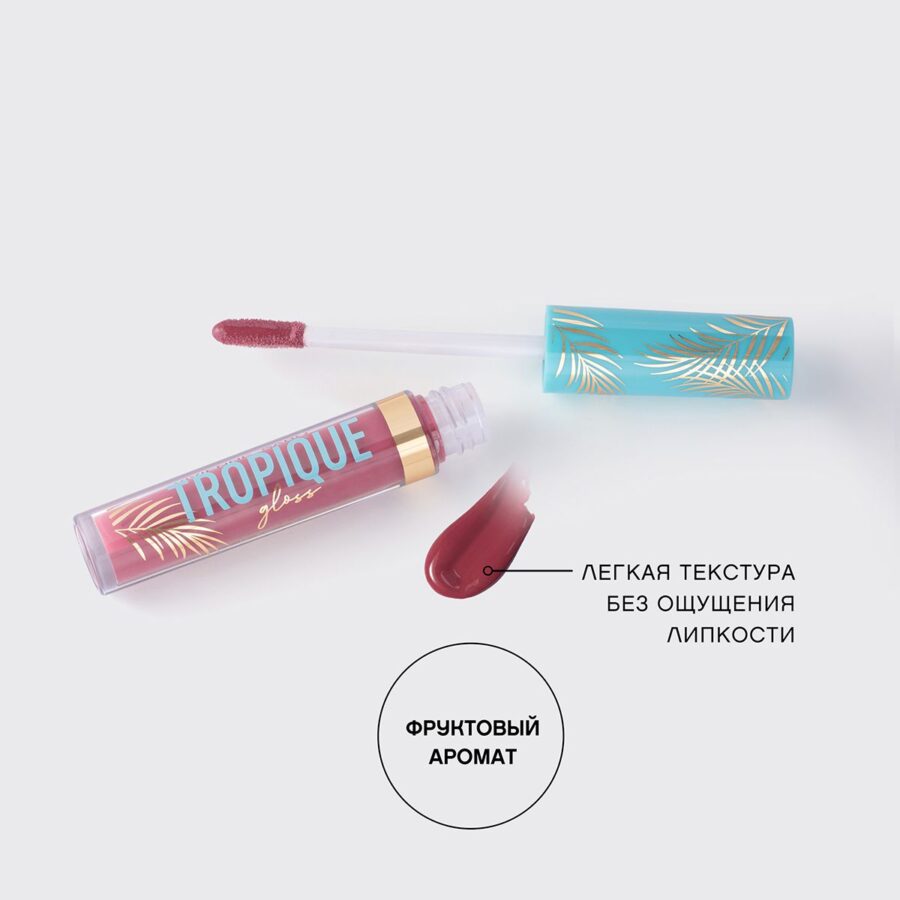 Блеск для губ VIVIENNE SABO Tropique Gloss 3мл, т.20