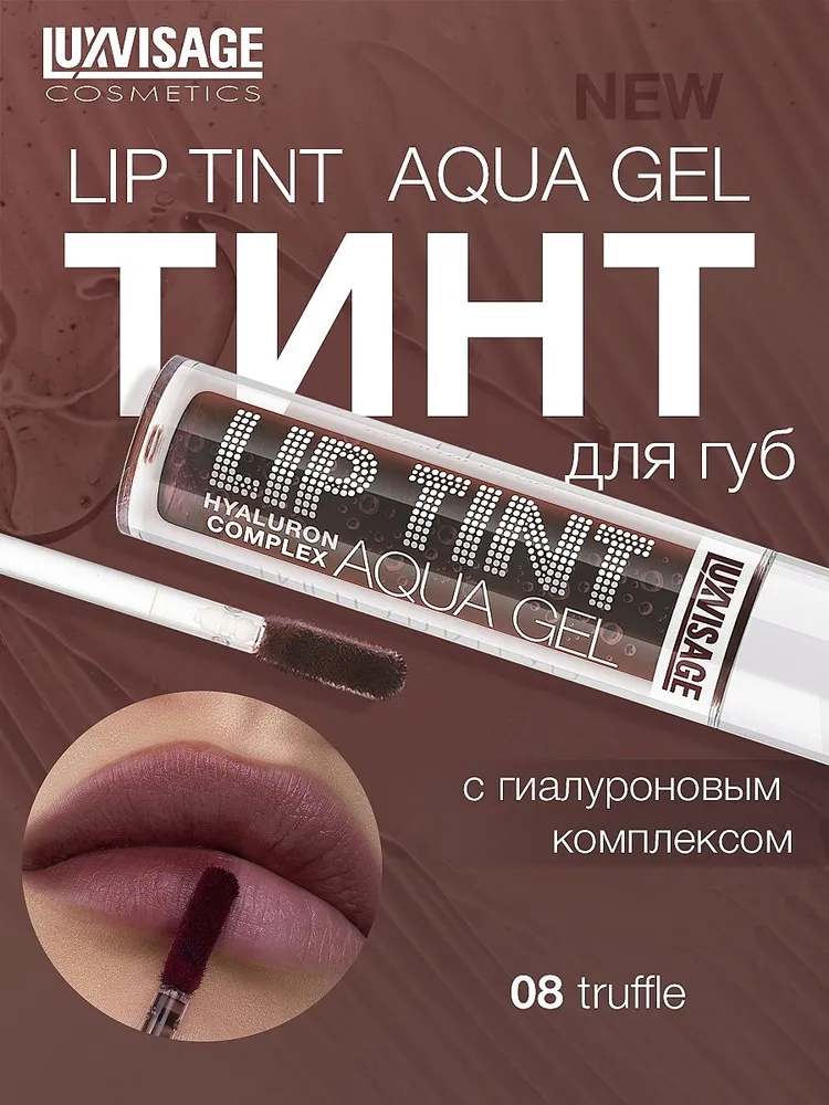 Тинт для губ LUXVISAGE Lip Tint Aqua Gel hyaluron complex с гиалуроновым комплексом, тон 08