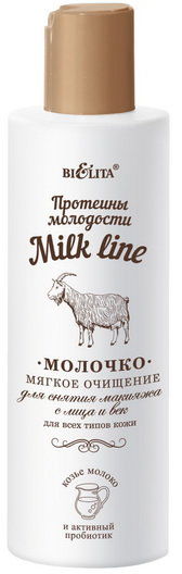 Молочко для снятия макияжа  BIELITA Milk line Протеины молодости, 200мл