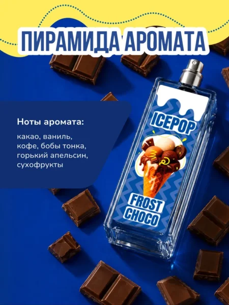 Парфюмерная вода женская ICEPOP Frost Choco 50 мл