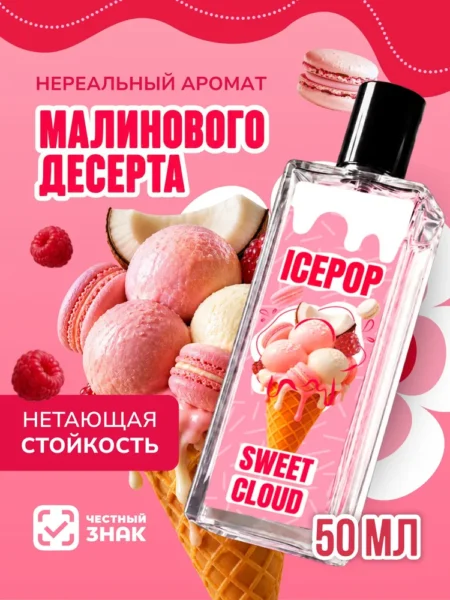 Парфюмерная вода женская ICEPOP Sweet Cloud 50 мл