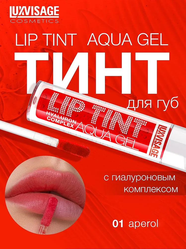 Тинт для губ LUXVISAGE Lip Tint Aqua Gel hyaluron complex с гиалуроновым комплексом, тон 01