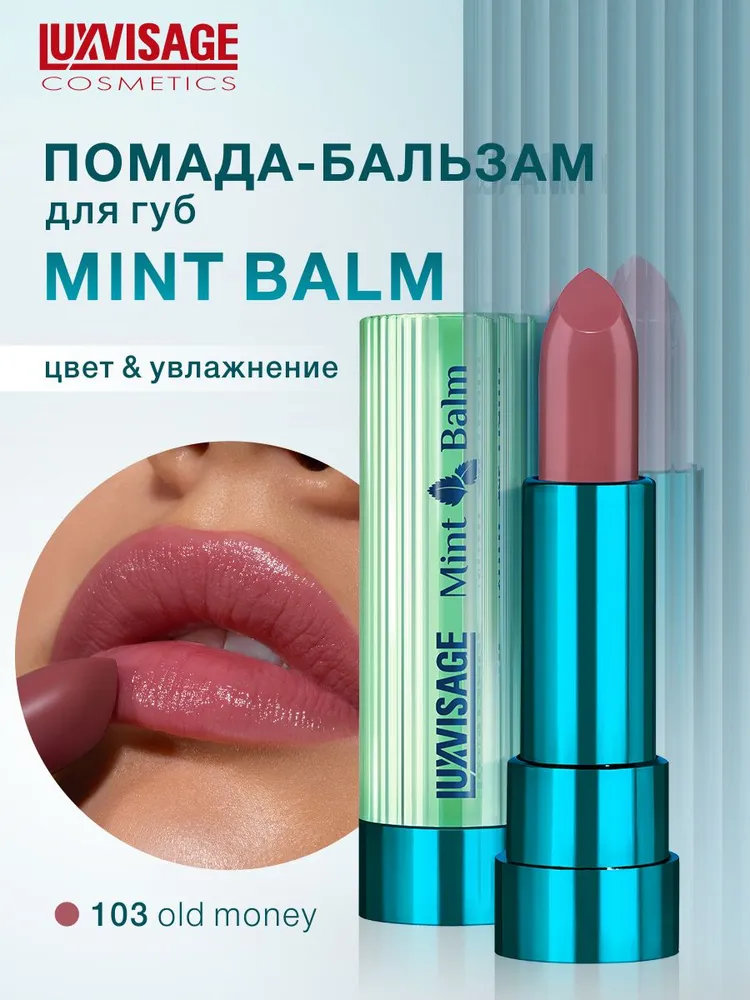 Помада-бальзам для губ LUXVISAGE Mint Balm т.103 старые деньги